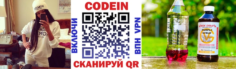 Кодеин напиток Lean (лин)  Купить закладки  Оленегорск 